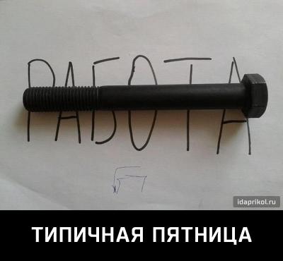 Прикрепленное изображение: болт.jpg